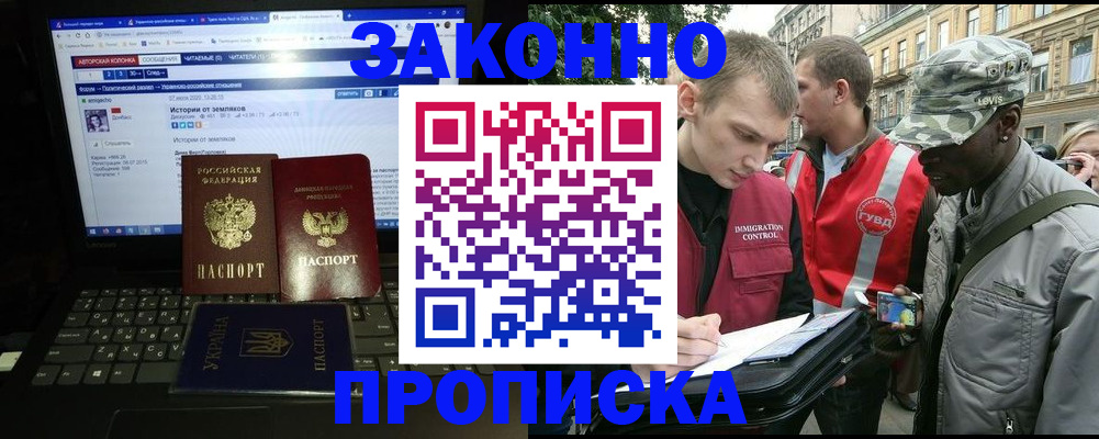 прописка законно в Белой Холунице